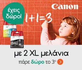 Με την αγορά 2 XL μελανιών Canon άλλο 1 δώρο στα Public