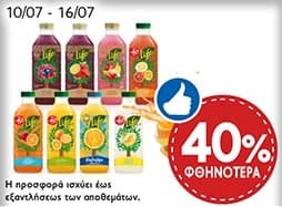 Φυσικοί χυμοί ψυγείου Life 1lt από 1,29€ στα Market in