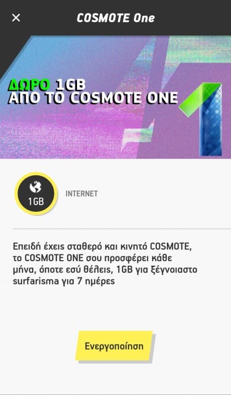 Δωρεάν 1GB για 7 ημέρες με το Cosmote One.