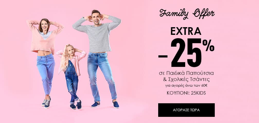 EXTRA -25% σε Παιδικά Παπούτσια &amp; Σχολικές Τσάντες σε αγορές άνω των 60€ @ Myshoe.gr