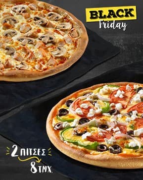 2 Πίτσες 8τμχ. με 8.90€ - Pizza Fan