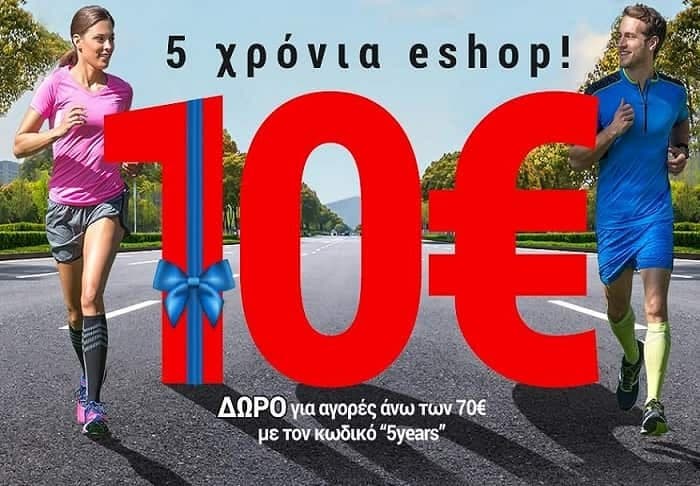 Έκπτωση 10€ δώρο για online αγορές άνω των 70€ στην Intersport