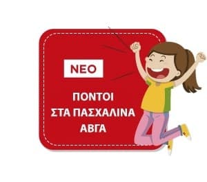 50 πόντοι στη κάρτα ΑΒ
