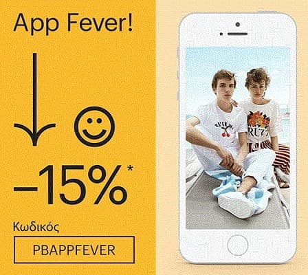 -15% στο App των Pull&amp;Bear
