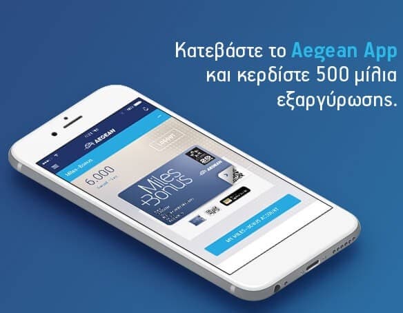 Δώρο 500 μίλια εξαργύρωσης μέσω του Aegean Αpp για iOS και Android