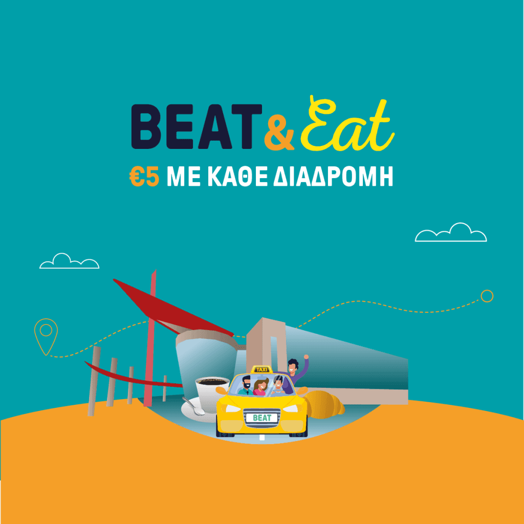 BEAT : 5€ δώρο στα εστιατόρια και καφέ του The Mall Athens