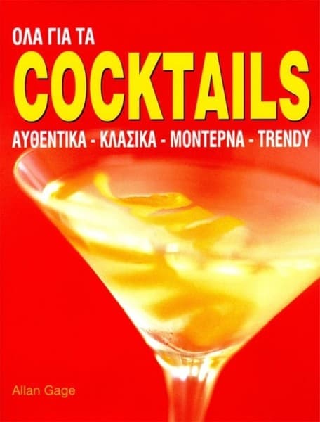 Βιβλίο Ολα για τα Cocktails
