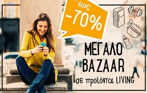 Bazaar σε προϊόντα Living έως -70% στο you.gr