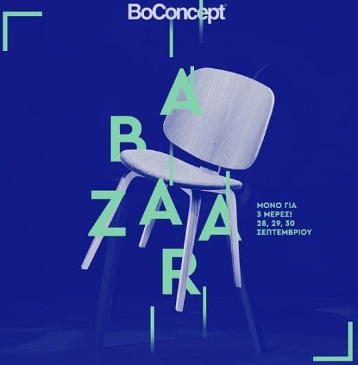 Bazaar BoConcept έως -80% στο outlet κατάστημα στις Αχαρνές Αττικής