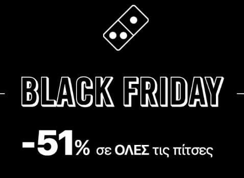 Έκπτωση 51% σε όλες τις Πίτσες - Dominos