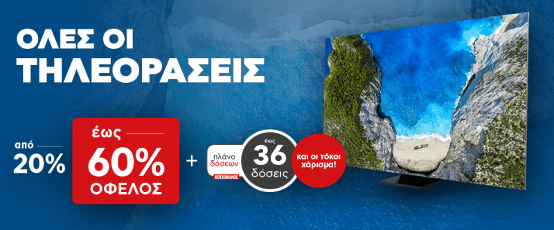 Προσφορές έως 60% σε τηλεοράσεις με όφελος στο καλάθι @ Κωτσόβολος ( Pricematch από Πλαίσιο)