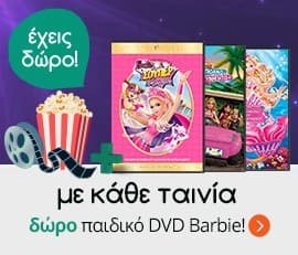 Με κάθε ταινία στα Public δώρο παιδικό DVD Barbie