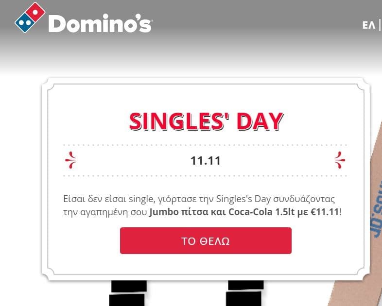 Jumbo Πίτσα &amp; 1,5 Λίτρο Coca-Cola από Dominos στα 11,11 Ευρώ