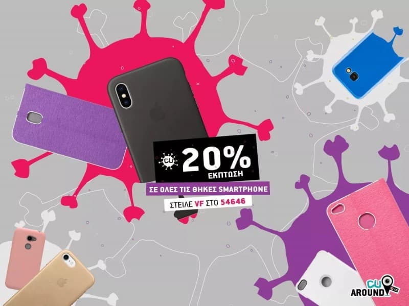 -20% έκπτωση σε θήκες κινητών στη Vodafone