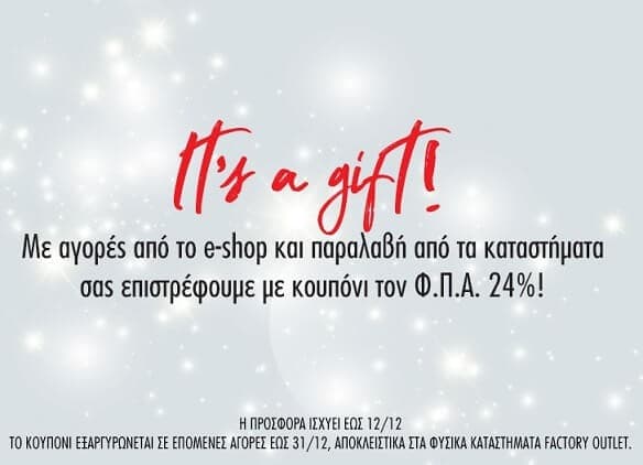 Για αγορά από το factoryoutlet.gr &amp; παραλαβή από κατάστημα Δώρο κουπόνι 24% της αξίας για επόμενη αγορά