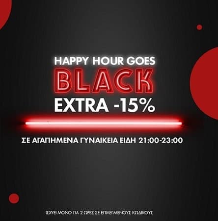 Extra 15 τα εκατο σε κάποιες Black Friday προσφορές στο factory outlet