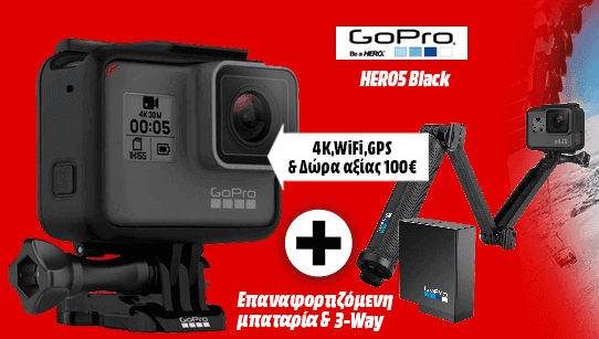 GoPro Hero5 + GoPro βραχίονας 3-way + extra μπαταρία 329€