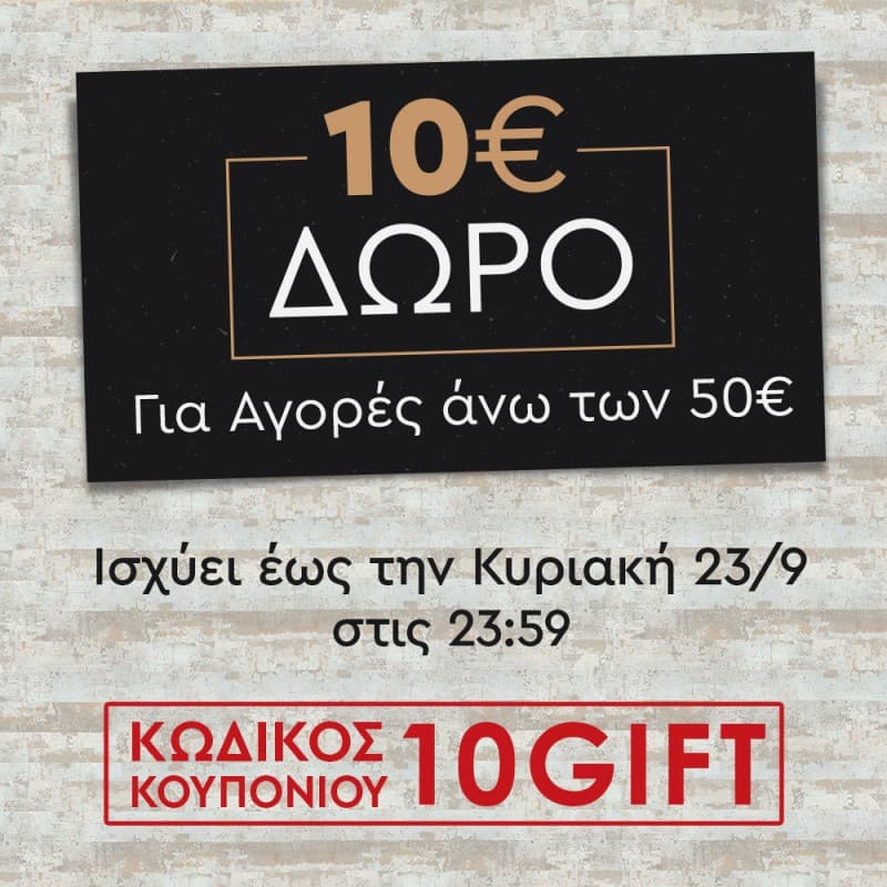 3GUYS | 10€ έκπτωση, για αγορές άνω των 50€ σε όλα τα είδη