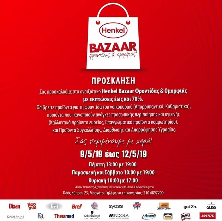 Bazaar Henkel έως 70% στο Μοσχάτο Αττικής