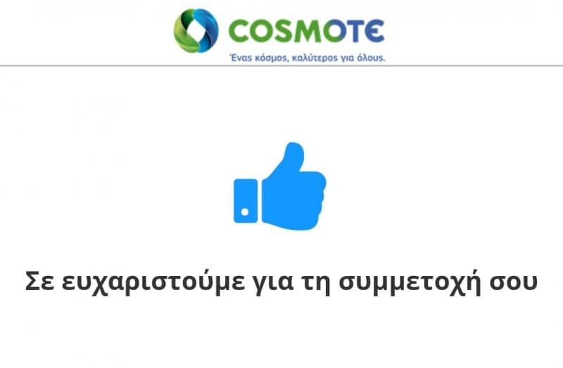 Cosmote 3gb για το ΠΣΚ συμμετέχοντας σε έρευνα