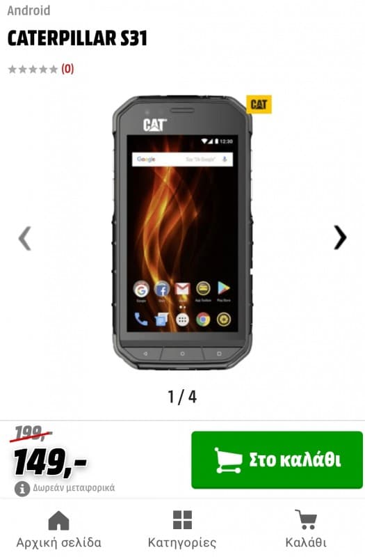 Caterpillar S31 149 ευρώ Dual sim