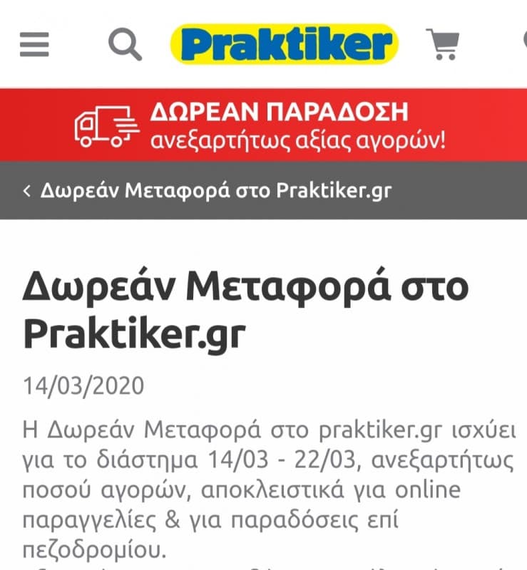 Δωρεάν Μεταφορικά στο praktiker.gr