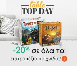 Έκπτωση 20% στα επιτραπέζια @Public
