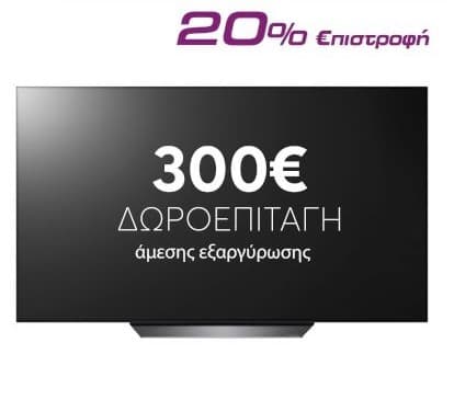 LG OLED55B8 OLED TV 55" 4Κ 999€ (με την προσθήκη στο καλάθι) +20% επιστροφή - Πλαίσιο / MediaMarkt