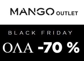 Έκπτωση -70% σε όλα τα προϊόντα στα Mango Outlet