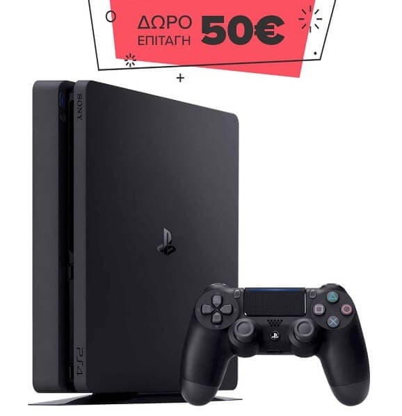 Κονσόλες PS4 με δωροεπιταγή 50€ για επόμενες αγορές 100€+ στο Πλαίσιο