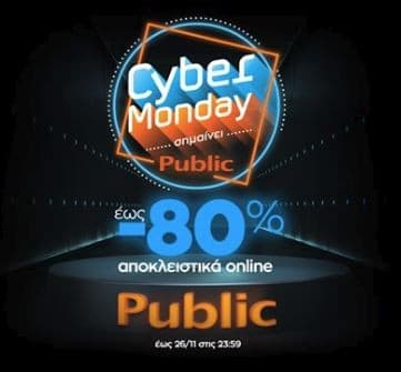 Public Marketplace προσφορές για τη Cyber Monday