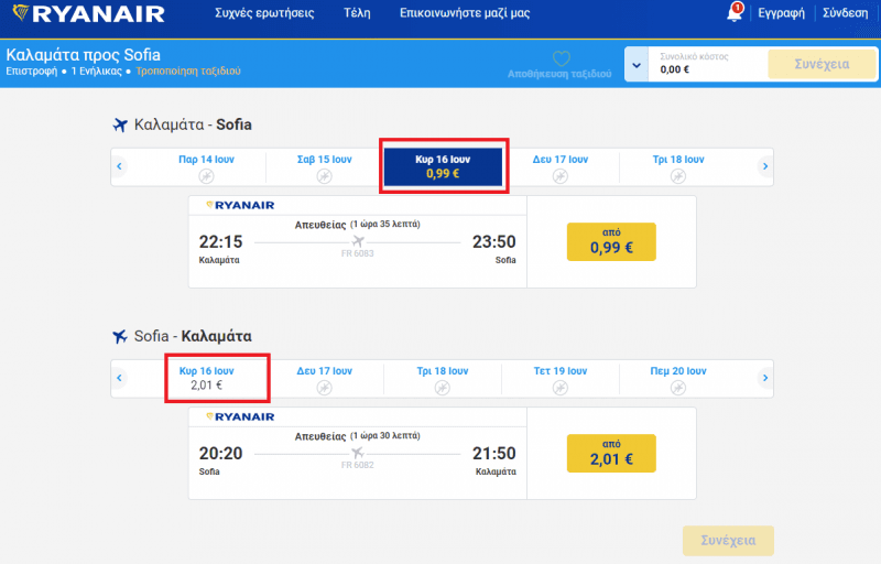Καλαμάτα - Σόφια από 0,99€ με Ryanair/ 3€ μετ'επιστροφής