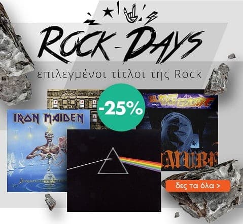 Επιλεγμένοι τίτλοι της Rock με -25% @Public