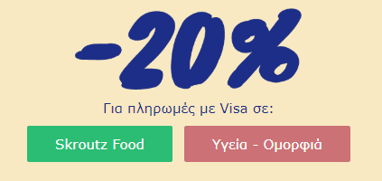 -20% για επιλεγμένες αγορές με VISA - Skroutz.gr