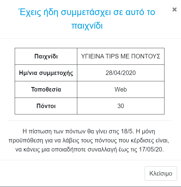30 Πόντοι από online παιχνίδι στο ΑΒ plus and play