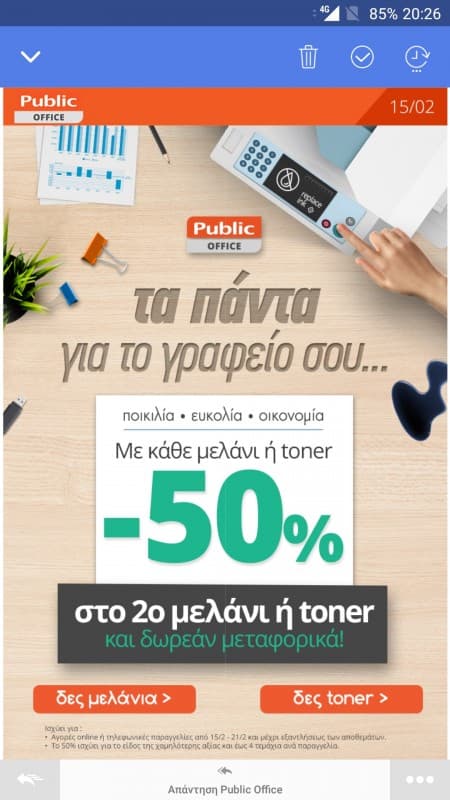 Έκπτωση 50% στο δεύτερο μελάνι ή τόνερ με δωρεάν μεταφορικά από τα Public
