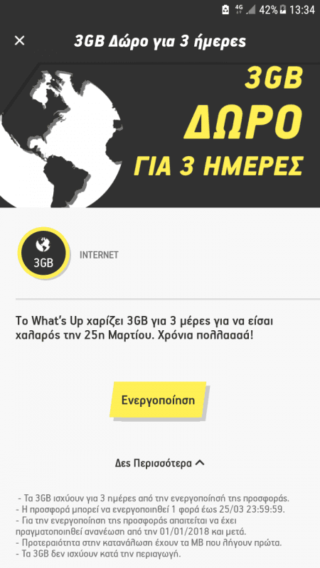 ΔΩΡΕΑΝ 3GB Whats'Up για 3 μέρες λόγω 25ης Μαρτίου