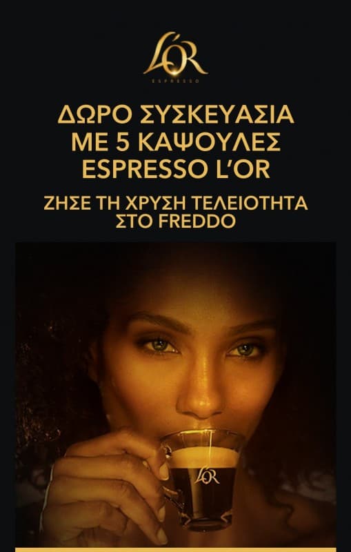 5 Κάψουλες lor espresso ΔΩΡΕΑΝ