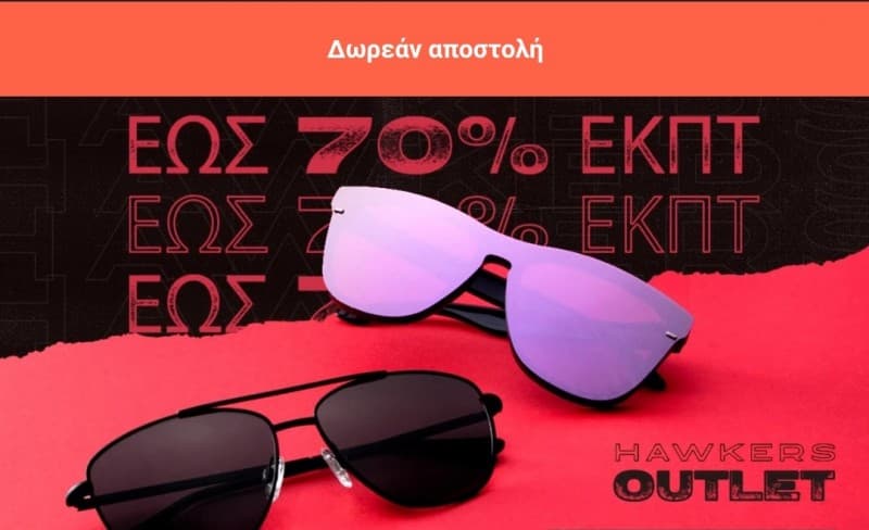 Hawkers γυαλιά Ηλίου μεγάλες εκπτώσεις