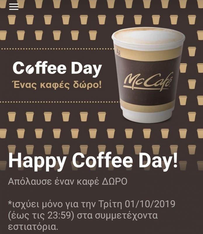 Δωρεάν Καφές στα McDonald's μέσω της εφαρμογής