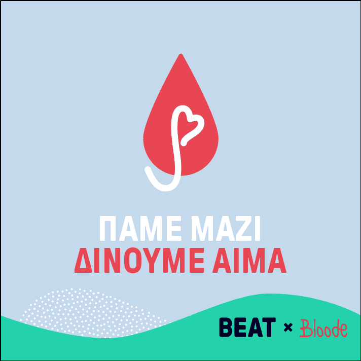 BEAT + Bloode  (Έκπτωση σε 2 διαδρομές προς/από αιμοδοσία)