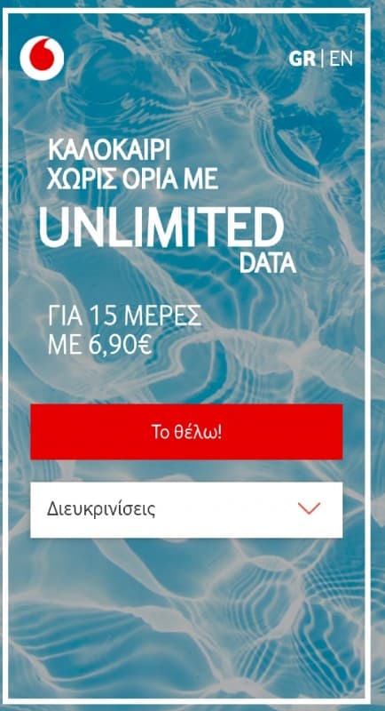 Vodafone συμβόλαια 15 ημερες unlimited data 6,90€