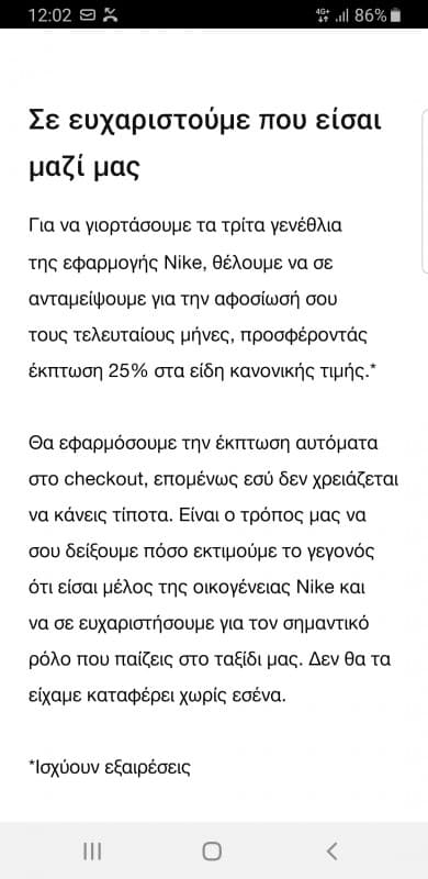 Nike 25% στα είδη κανονικής τιμής αυτόματα η εκπτωση