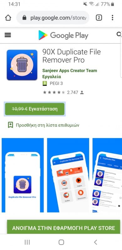 Google play 90X Duplicate File Remover Pro δωρεάν απο 10.99