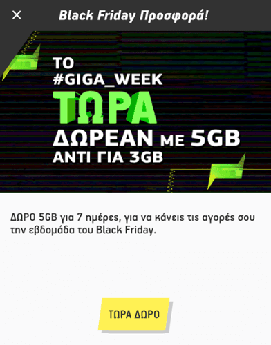Black Friday - What's Up - 5 GB Δώρο