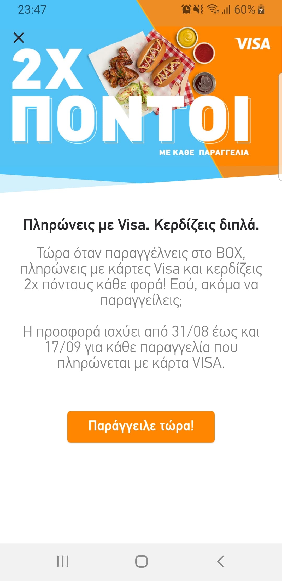 Box διπλοί πόντοι με κάρτες visa
