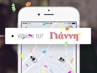 3 μετακινήσεις με uberX μέχρι 10€ για τις 06-08/1 (21:00-05:00) σε όσους γιορτάζουν στις 06/1 (Γιάννης, Γιάννα)