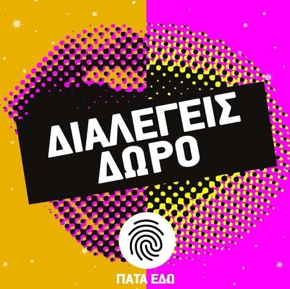 Δώρο 200' προς όλους ή 1GB για συνδρομητές Vodafone CU
