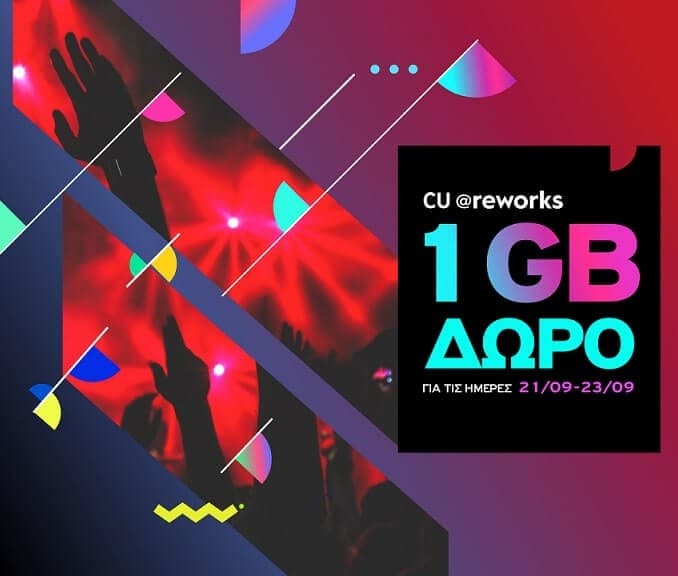 Vodafone CU Δωρεάν 1GB από Παρασκευή 21/9 έως Κυριακή 23/9