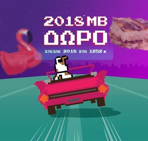 Δωρεάν 2018MB για 7 ημέρες από το Vodafone CU